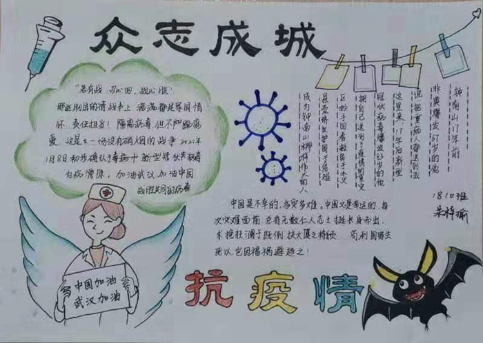 1810班朱梓瑜《众志成城抗疫情》