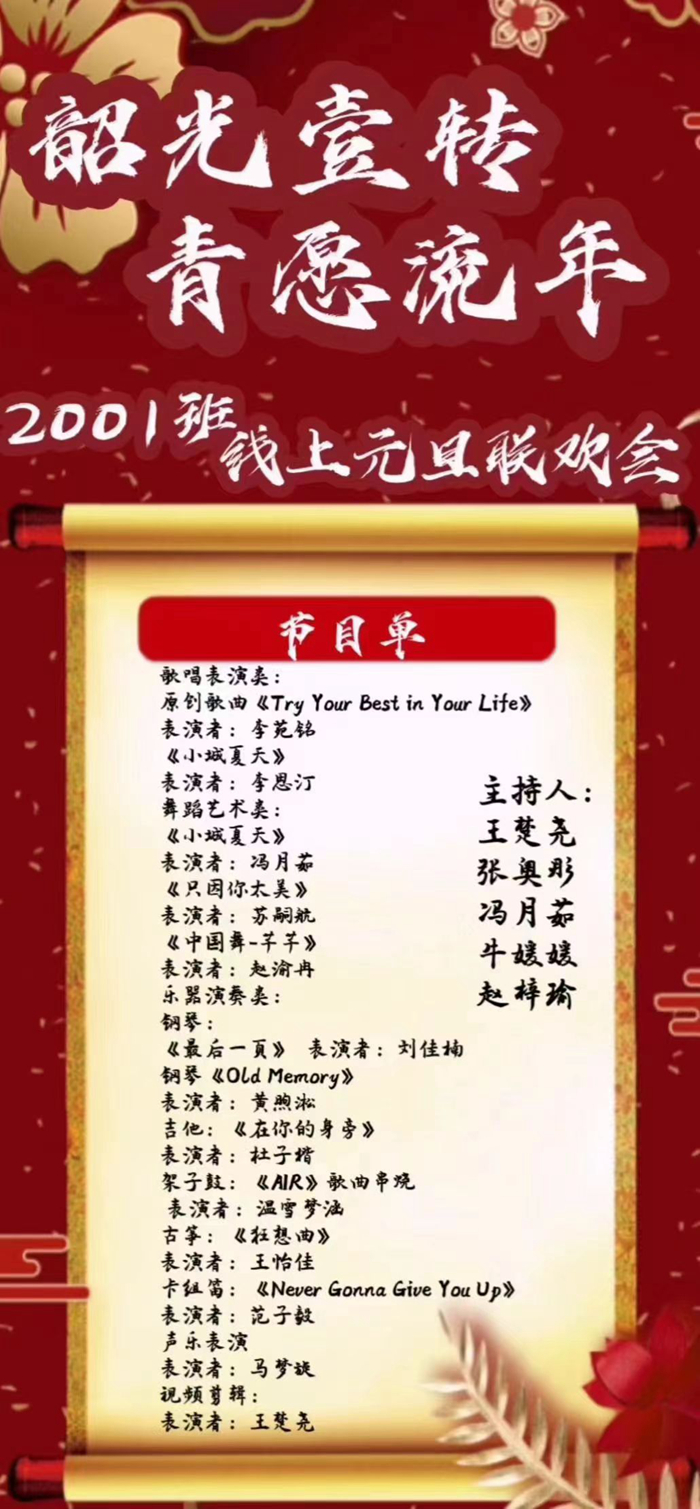 2001节目单.jpg