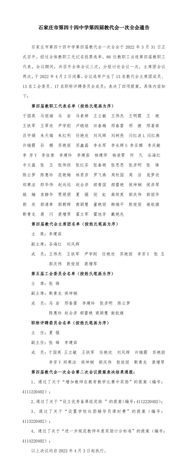 第四届教代会通告(2)_1_2.png