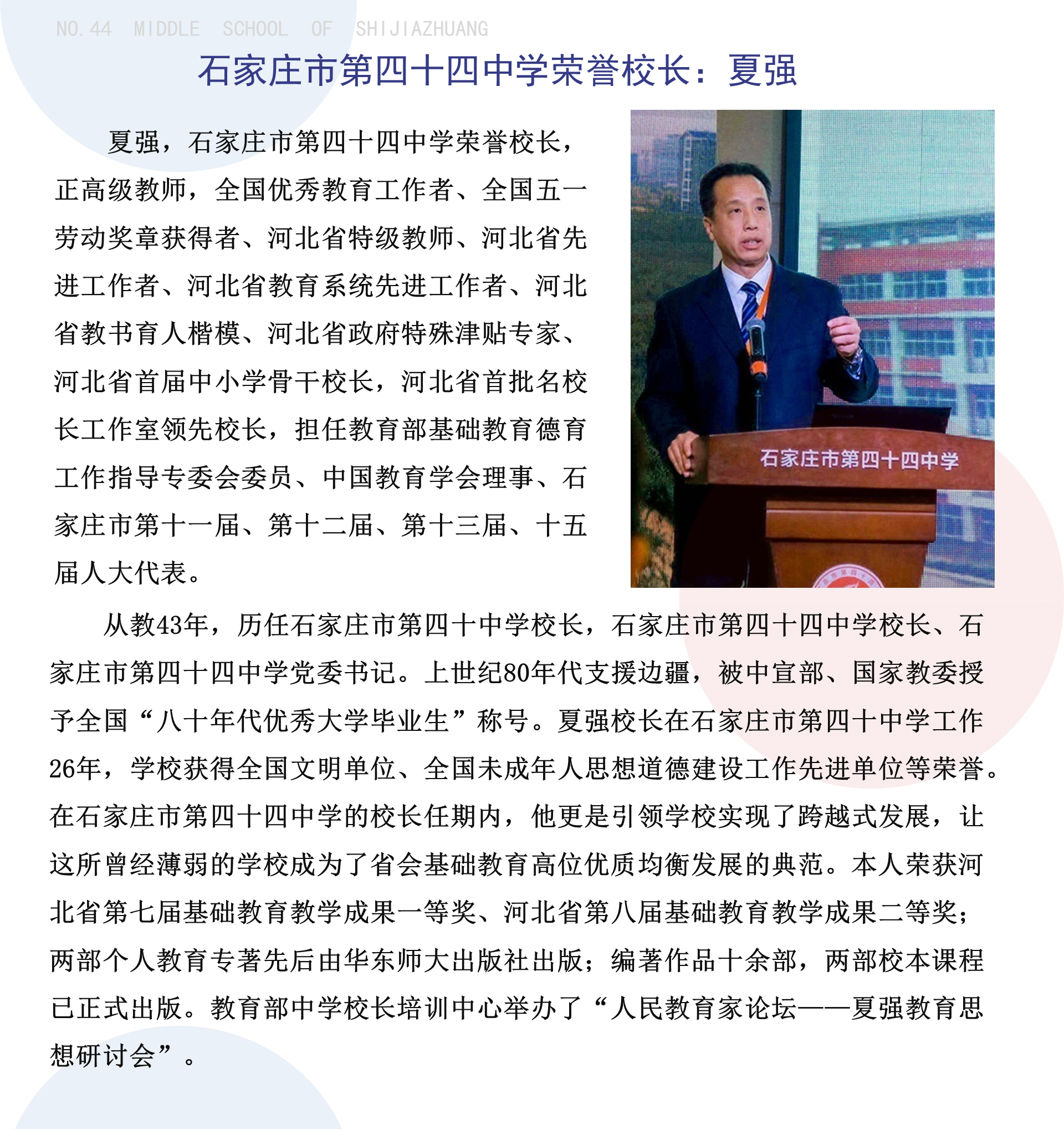 党委介绍20240820 (1).png