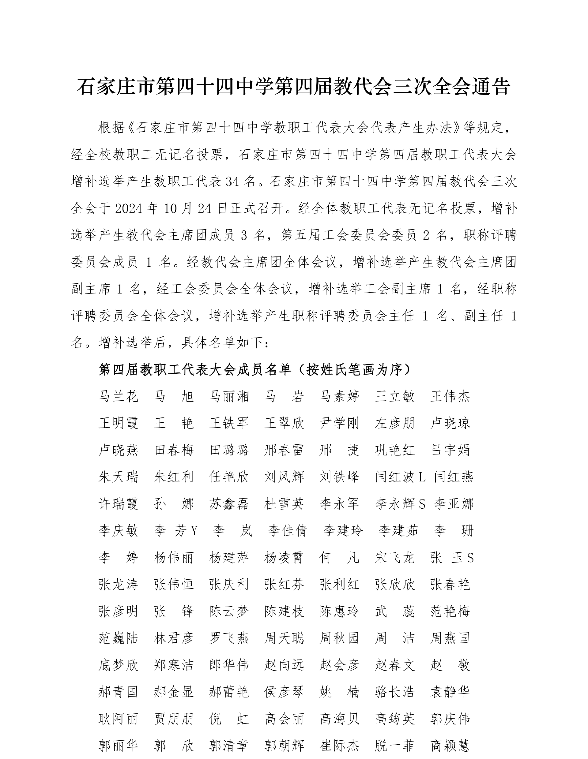 15.第四届教代会三次全会通告_1.png